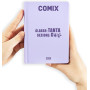 AGENDA 16 MESI COMIX MINI LILLA 