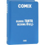 AGENDA 16 MESI COMIX STANDARD AVIO 